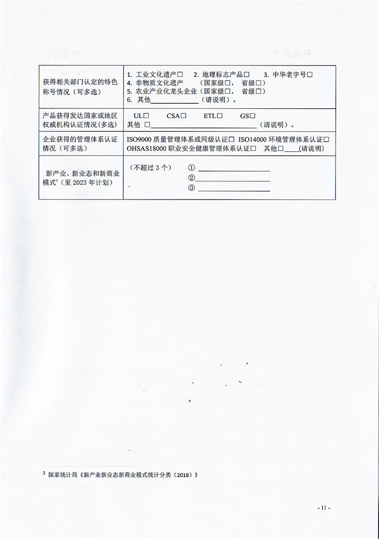 附件1：申请书.docx附件2：佐证材料.docx附件3：推荐企业汇总表.docx附件4：推