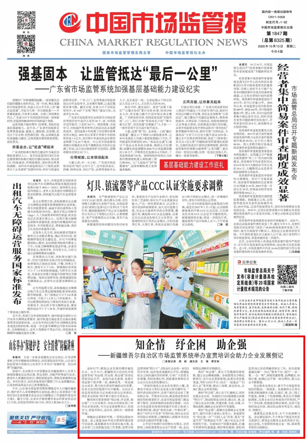 市场监管.webp