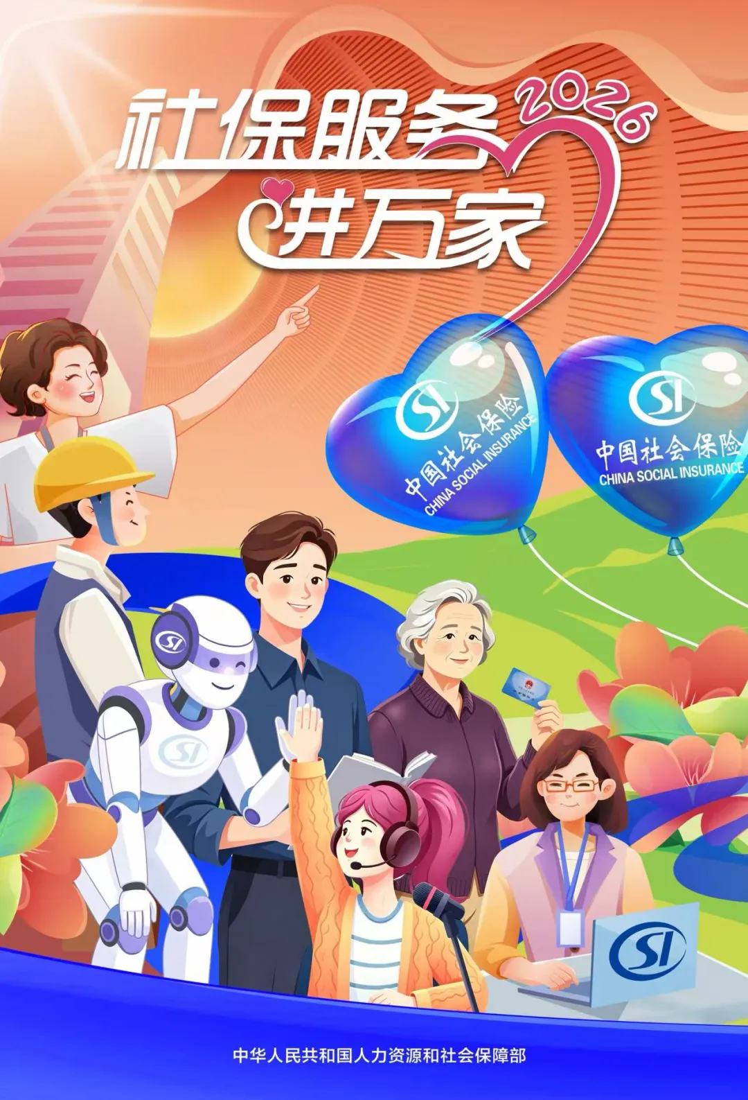 社保1.webp