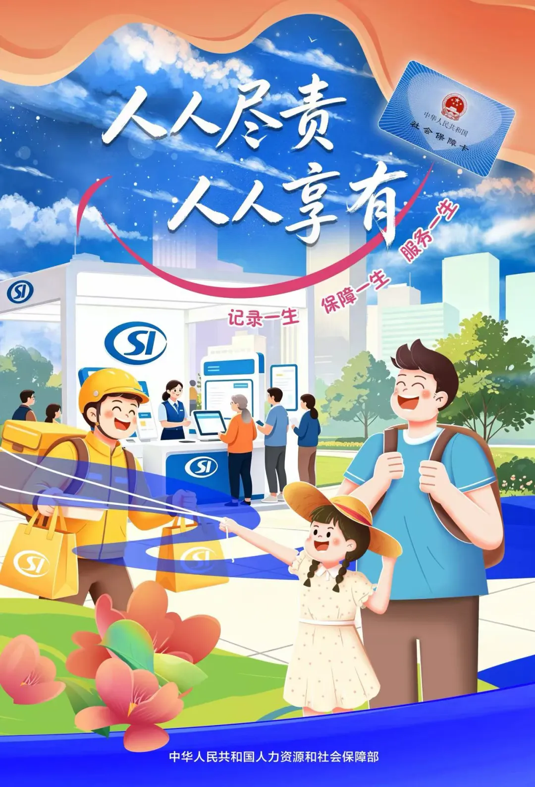 社保2.webp